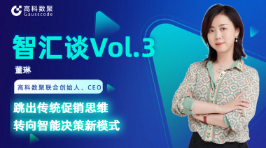 中国汽车报专访 | mile米乐集团联合创始人、CEO董琳：跳出传统促销思维，转向智能决策新模式